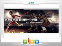 郑州361度——腾讯大运会梦想传递